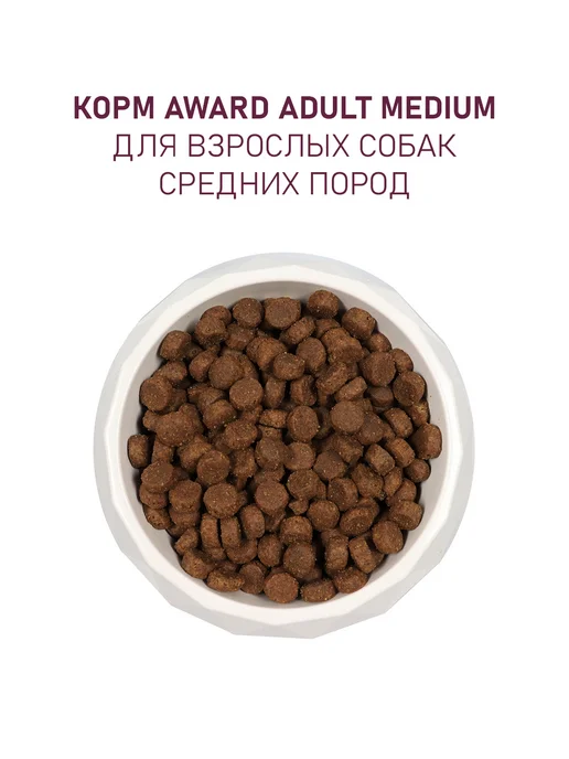 Сухой корм AWARD для собак, индейка, курица, 2 кг, фото 4
