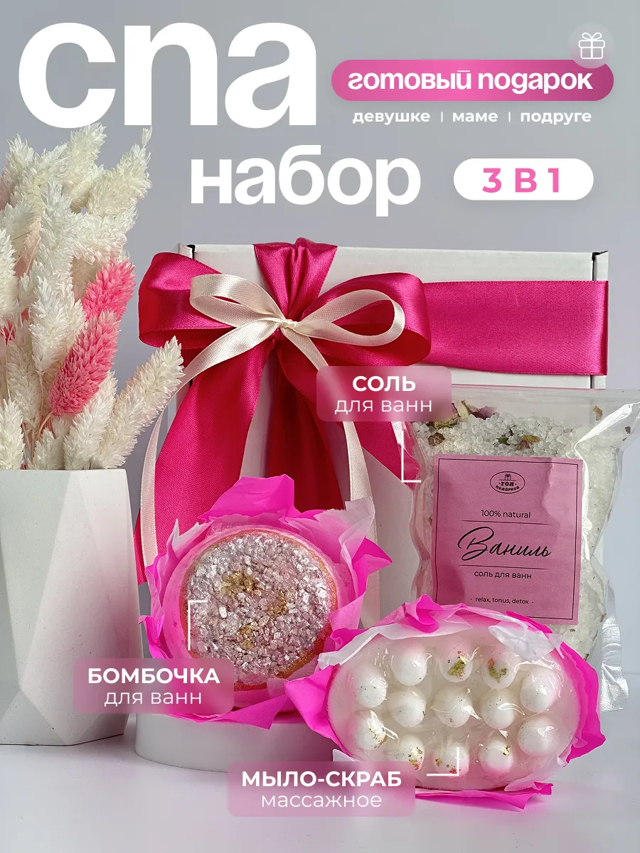 Подарочный набор для женщин