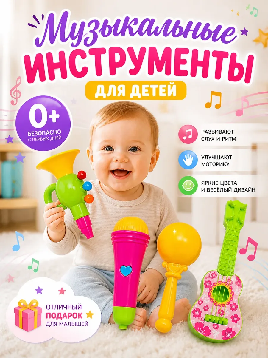 Набор музыкальных инструментов