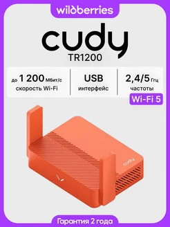 Отзывы на Маршрутизатор TR1200 AC1200 VPN c USB Cudy 370346854 в интернет‑магазине Wildberries.ru