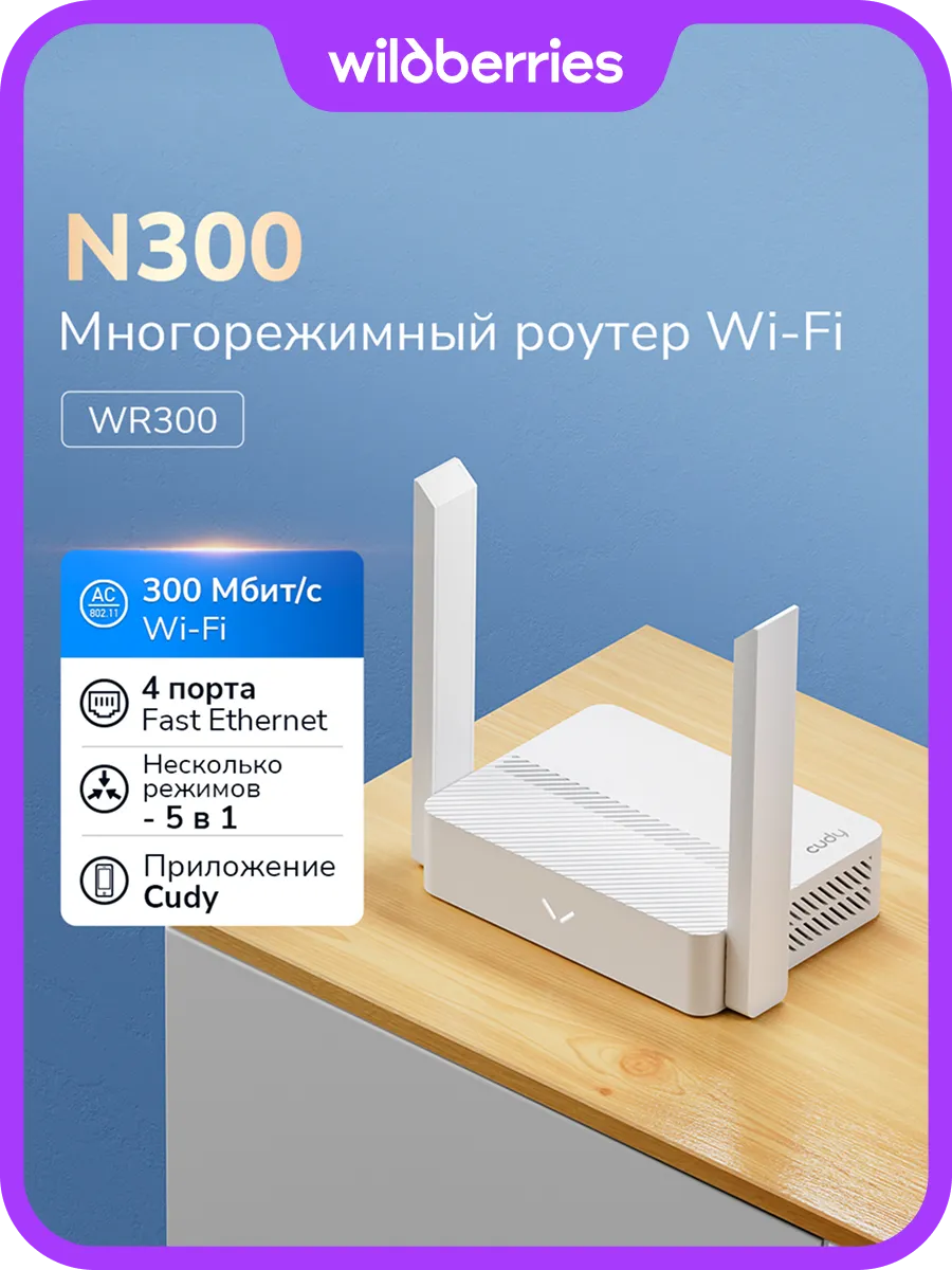 Роутер WR300 N300