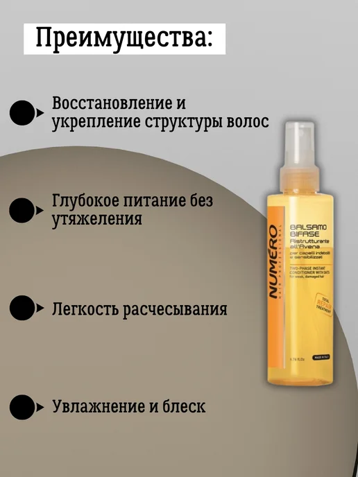 Brelil Двухфазный кондиционер с овсом для восстановления волос, 200 мл, фото 2