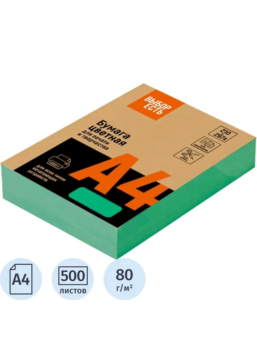 Бумага ProMega Цветная A4, 80 г/м², 500 листов, 1 пачка