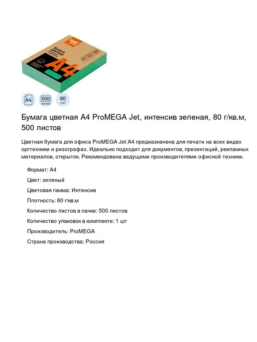 Бумага ProMega Цветная A4, 80 г/м², 500 листов, 1 пачка, фото 2