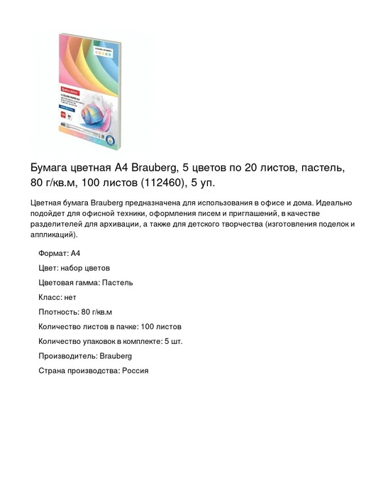 Бумага Brauberg Цветная A4, 80 г/м², 100 листов, 5 пачкек, фото 2