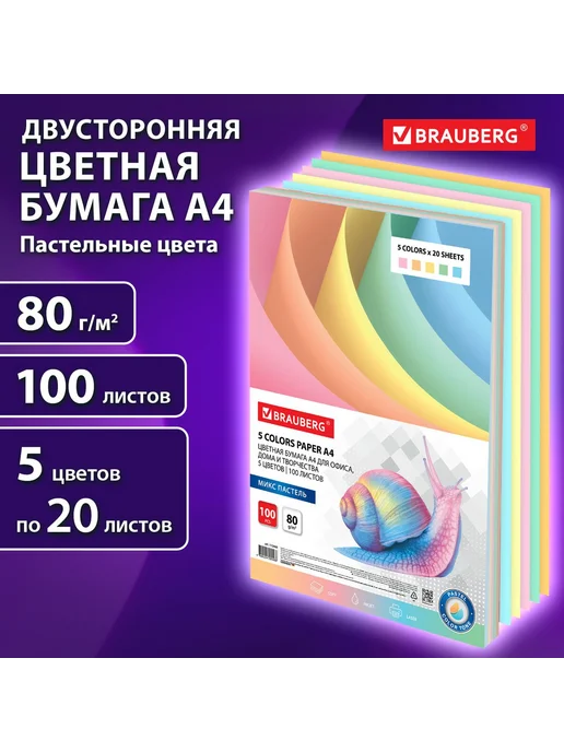 Бумага Brauberg Цветная A4, 80 г/м², 100 листов, 5 пачкек, фото 6