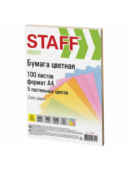 Бумага STAFF Цветная A4, 80 г/м², 100 листов, 10 пачкек