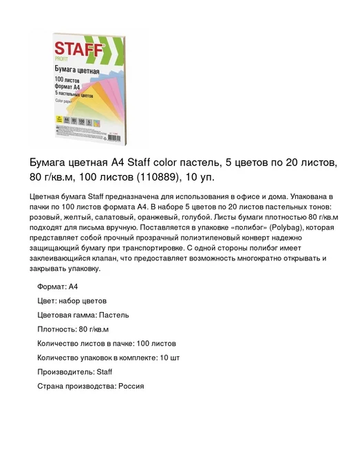 Бумага STAFF Цветная A4, 80 г/м², 100 листов, 10 пачкек, фото 2