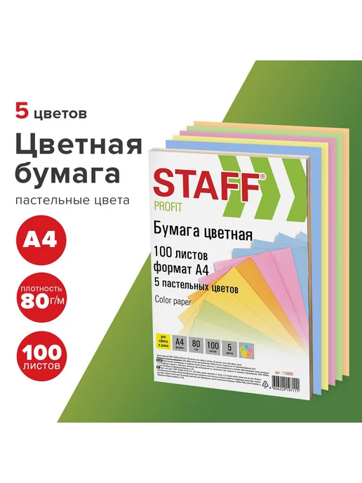 Бумага STAFF Цветная A4, 80 г/м², 100 листов, 10 пачкек, фото 7