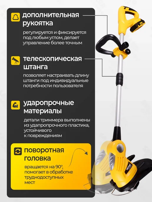 HUTER Аккумуляторный триммер садовый для травы GET-20-2Li, вариант, фото 3