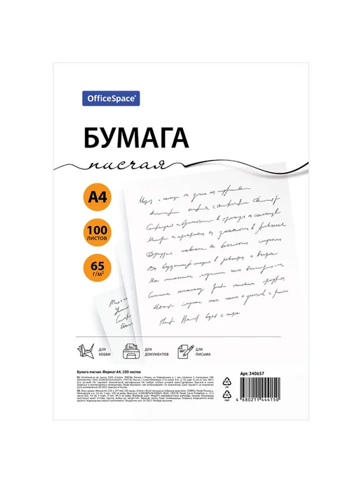 Бумага OfficeSpace A4, 65 г/м², 100 листов, 15 пачкек