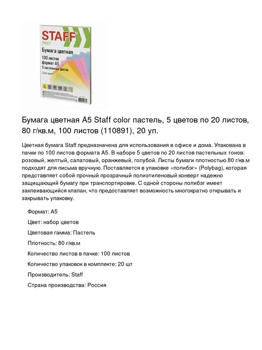 Бумага STAFF Цветная A5, 80 г/м², 20 пачек по 100 листов, фото 2