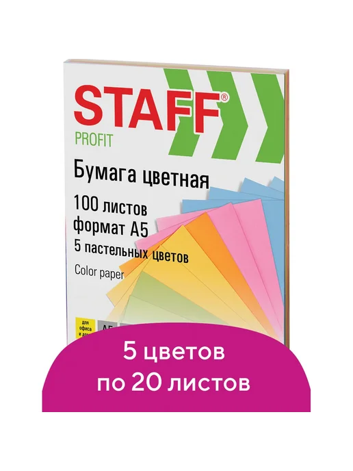 Бумага STAFF Цветная A5, 80 г/м², 20 пачек по 100 листов, фото 3