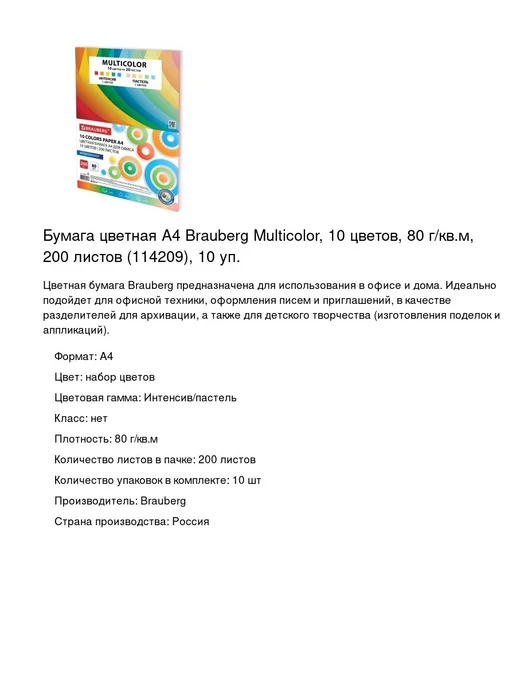 Бумага Brauberg Цветная A4, 80 г/м², 200 листов, 10 пачкек, фото 2