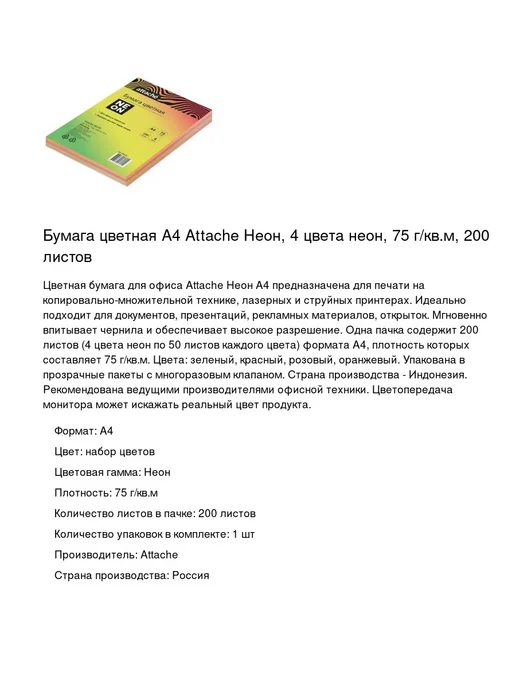 Бумага Attache Цветная A4, 75 г/м², 200 листов, 1 пачка, фото 2