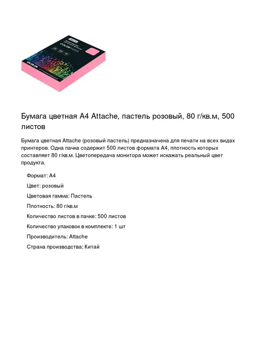 Бумага Attache Цветная A4, 80 г/м², 500 листов, 1 пачка, фото 2