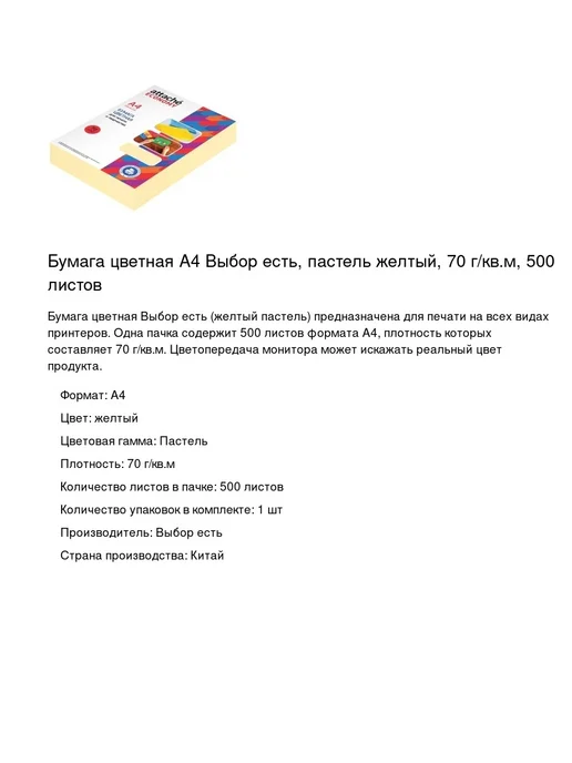 Бумага Attache Цветная A4, 70 г/м², 500 листов, 1 пачка, фото 2