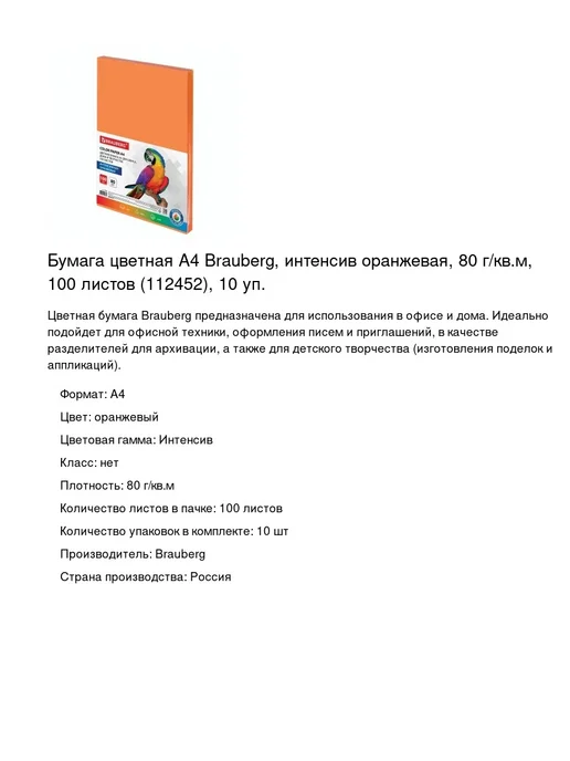 Бумага Brauberg Цветная A4, 80 г/м², 100 листов, 10 пачкек, фото 2