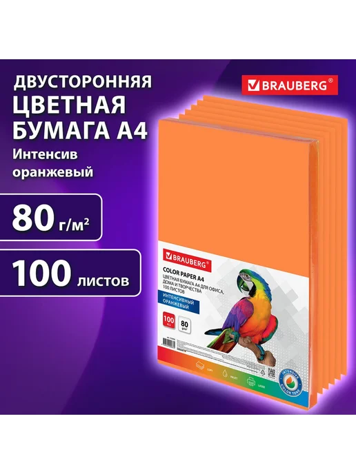 Бумага Brauberg Цветная A4, 80 г/м², 100 листов, 10 пачкек, фото 7