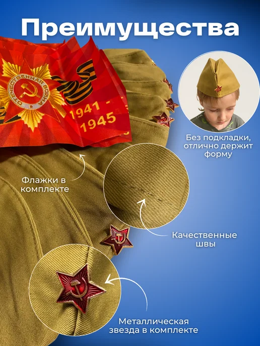 K&Sstore Военные пилотки набор 10шт и флажки 9 мая 10шт, 10 шт, 10 шт, фото 2