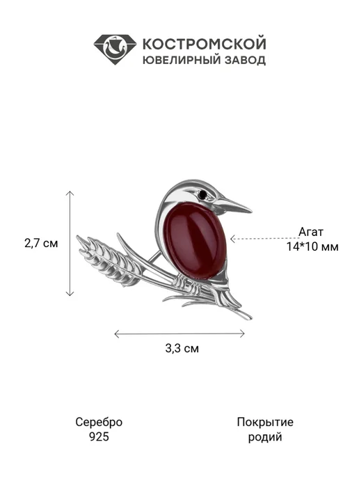 Костромской ювелирный завод Брошь Птица серебро 925 с агатом и фианитом, серебристый, фото 5