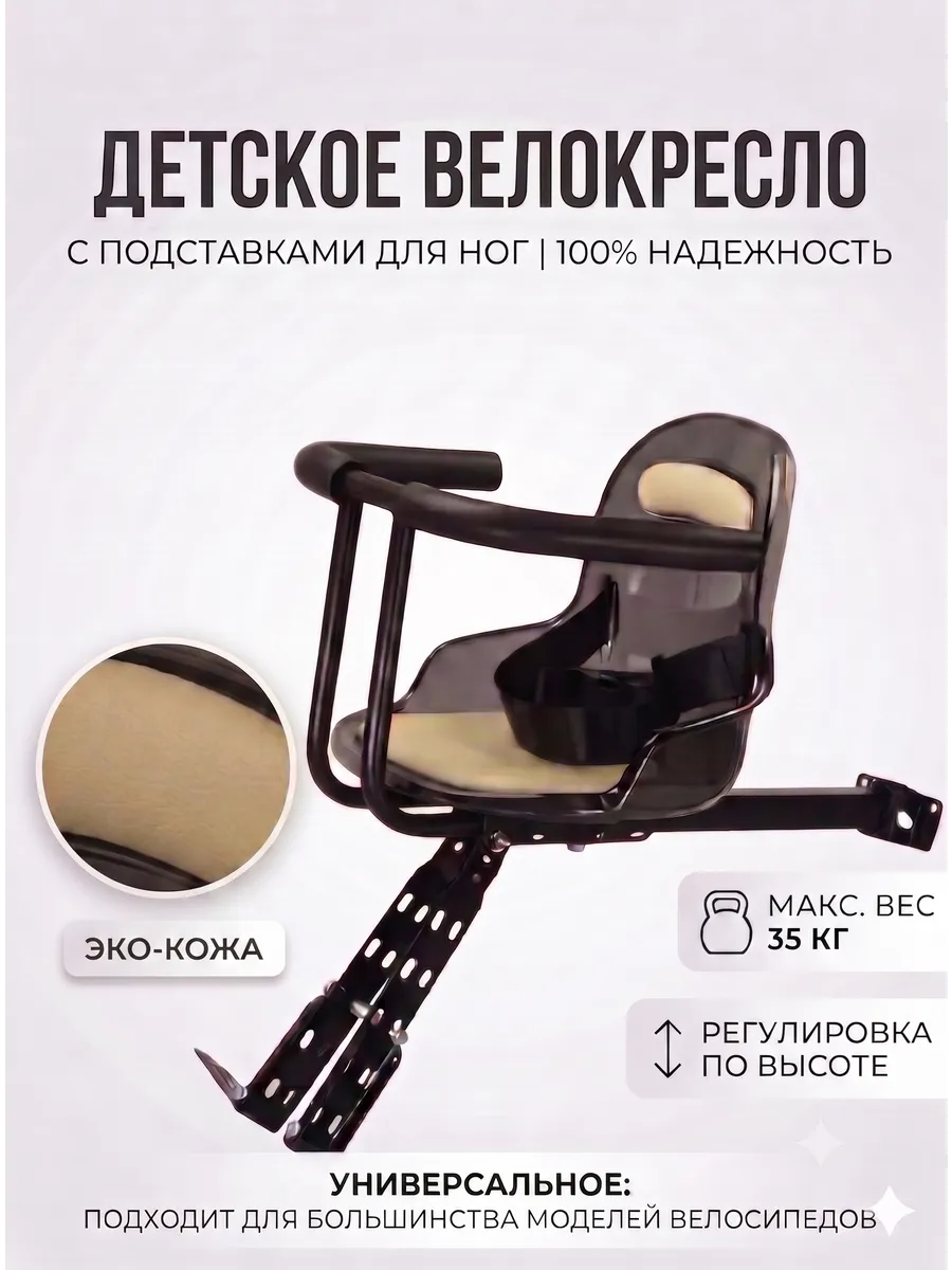 Велокресло детское переднее на раму кресло для велосипеда