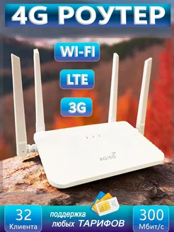 4G 5G wi-fi роутер 300 Мбит с любая SIM 32 пользователя IMEI TIANJIE 370360197 купить за 1 800 ₽ в интернет‑магазине Wildberries