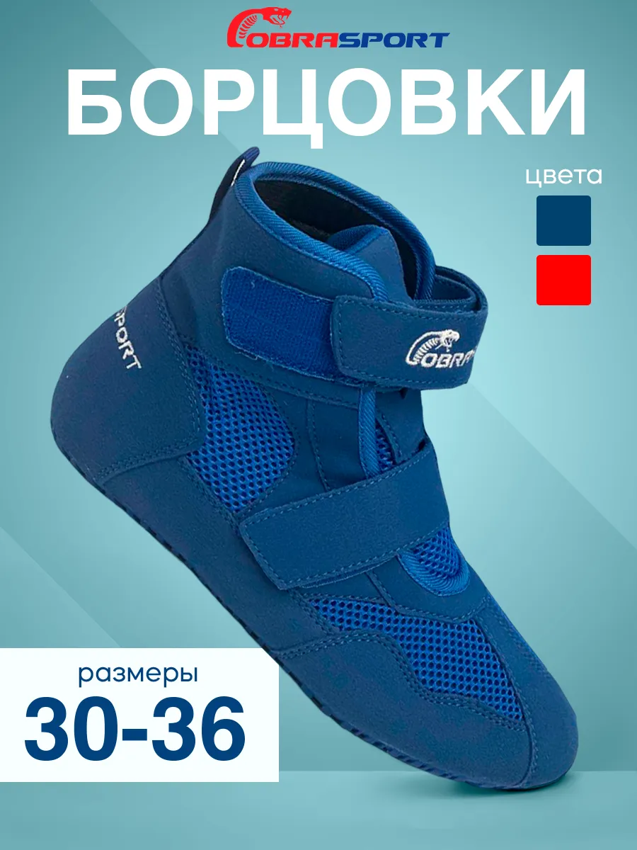 Борцовки для борьбы детские