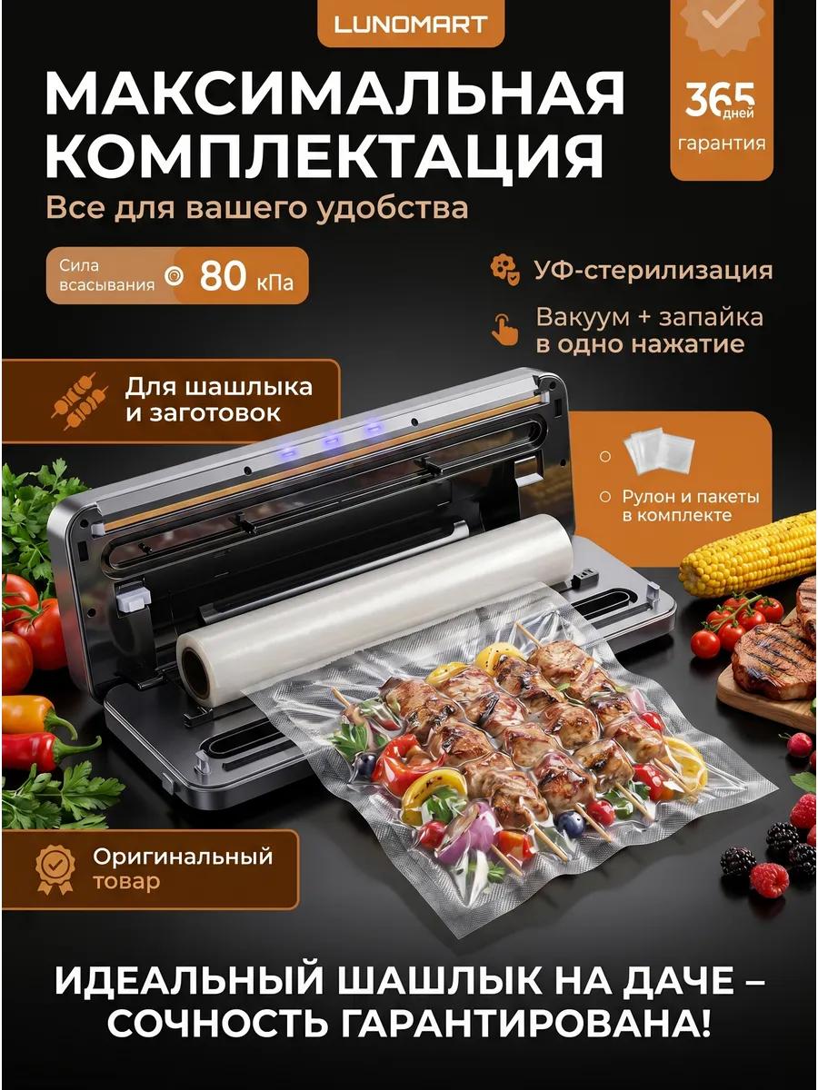 Вакууматор для продуктов с пакетами и резаком