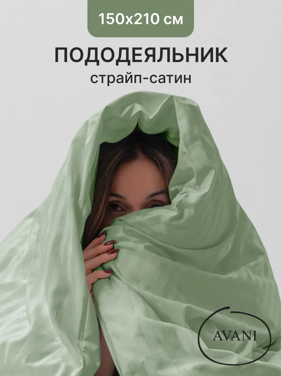 Пододеяльник 1.5 спальный 150х210 на молнии сатин