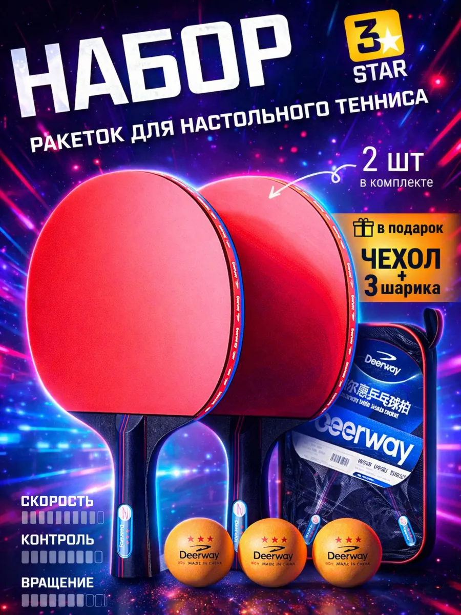 Ракетка для настольного тенниса Х3 stars в чехле