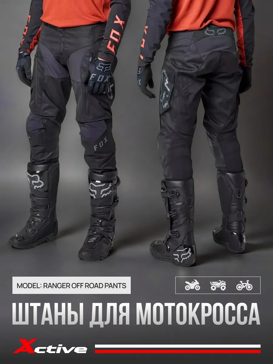 Мотоштаны штаны для мотокросса эндуро