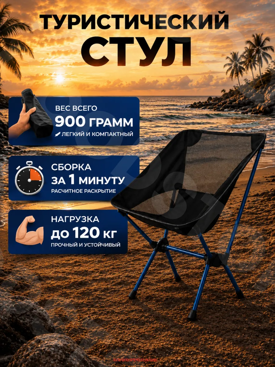 Стул складной, сверхлегкий, портативный, пляжный