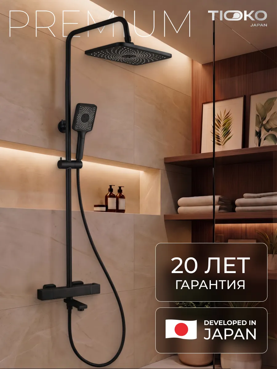 Душевая система гарнитур с термостатом