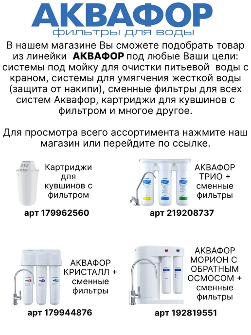 Аквафор Переходник для регенерации модуля Кристалл KH и Pro H, вариант, фото 8