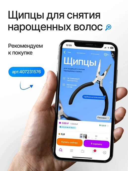 Щипцы для наращивания волос белые, белый, фото 5