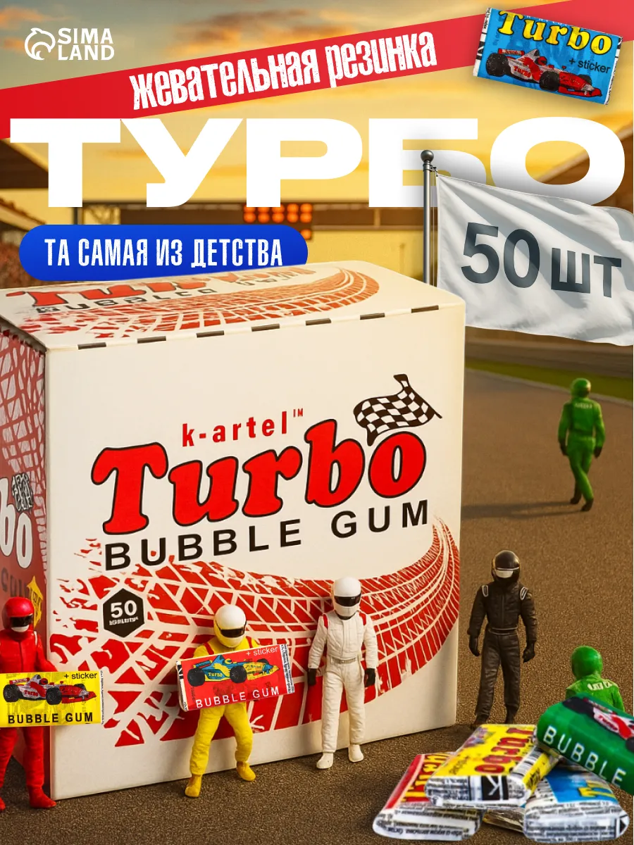 Жевательная резинка Турбо 50 шт