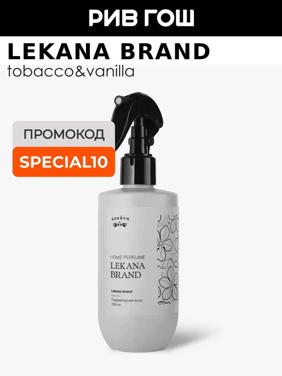 Спрей для дома Tobacco&Vanilla 250 мл