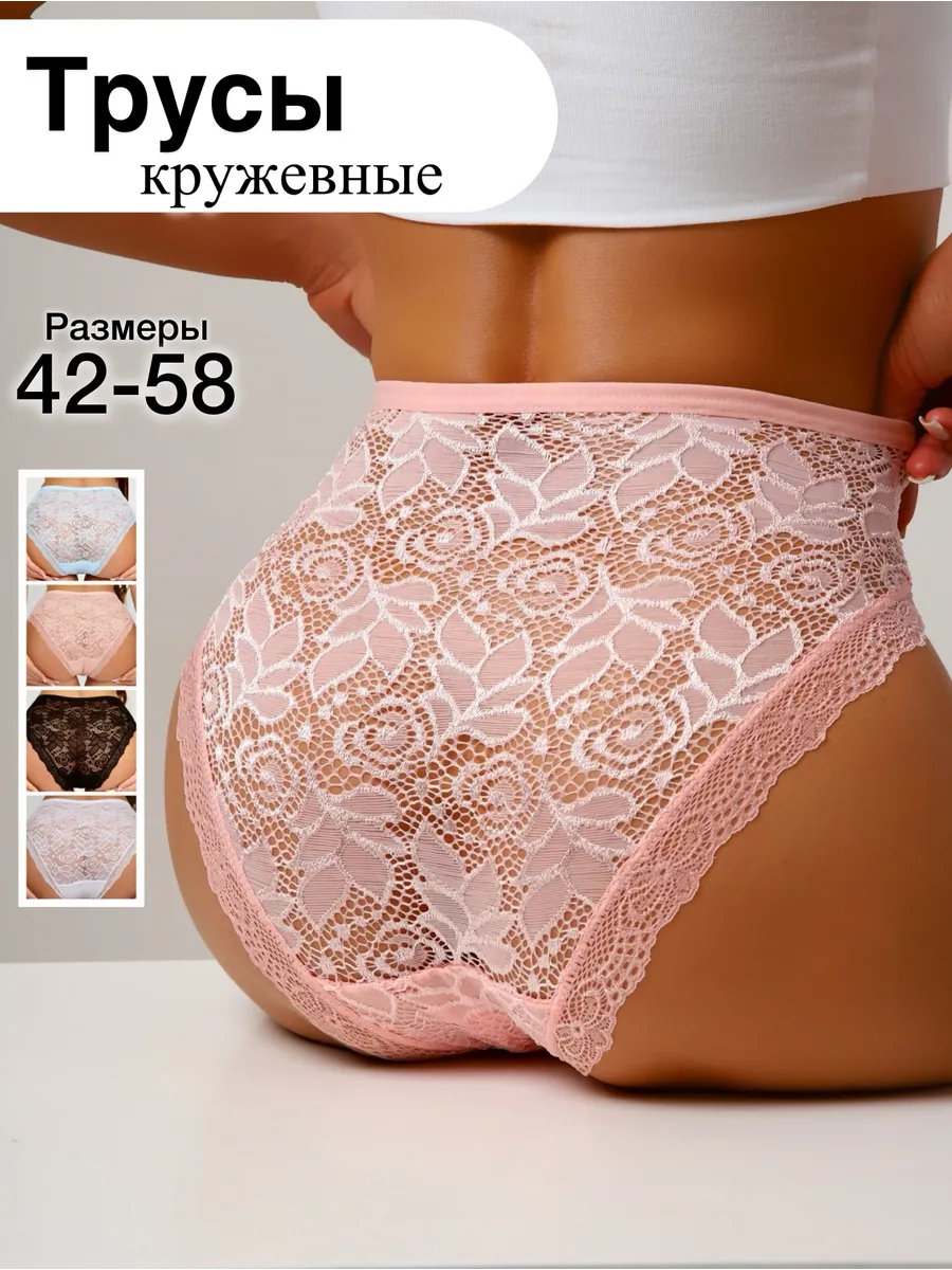 Трусы кружевные 4шт