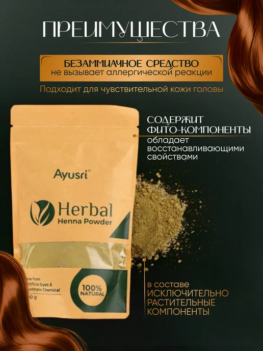 Ayusri Хна для волос натуральная индийская, оранжевый, фото 3
