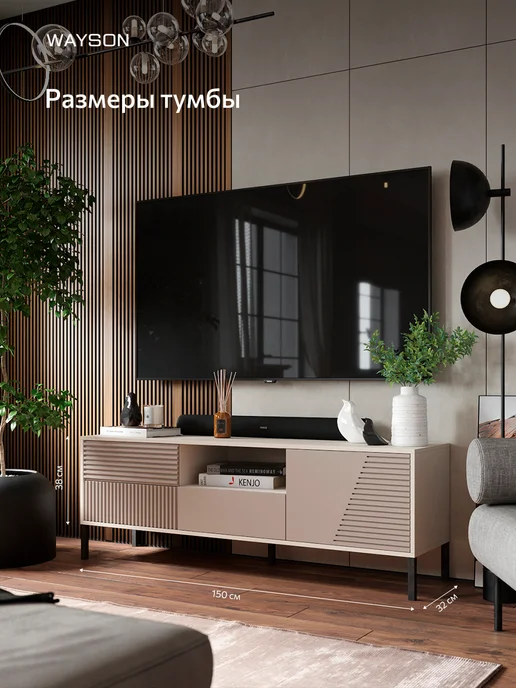 WAYSON Тумба под ТВ Бежевый 150х54х40 SLIP, бежевый, фото 2