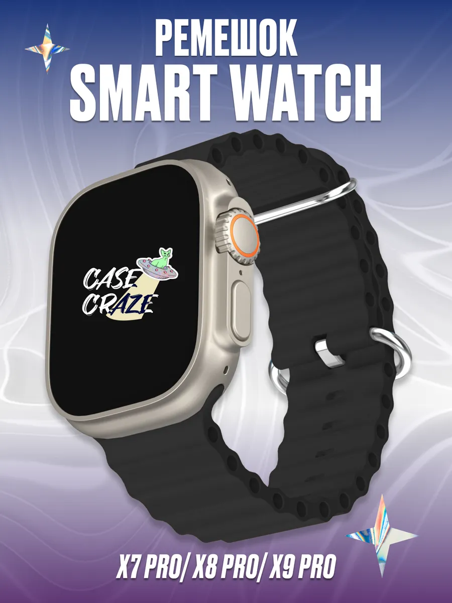 Волнистый ремешок на Smart Watch X8 Pro X9 Pro DT NO.1