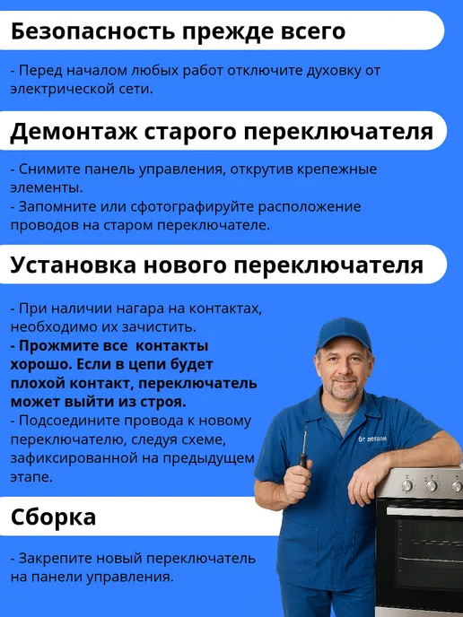 bt detali Переключатель режимов плиты HANSA EP-176 7LA GOTTAK 870801, вариант, фото 8