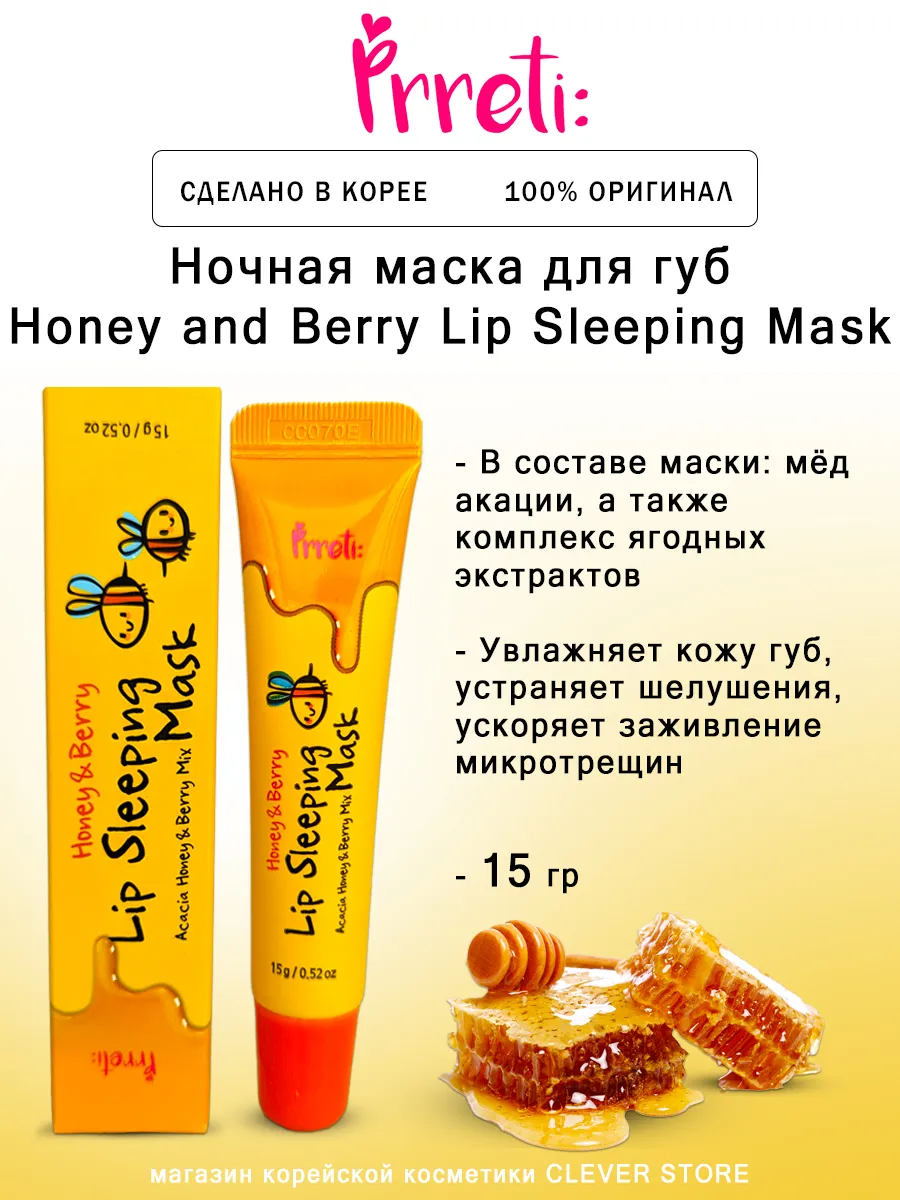 Ночная маска для губ Honey and Berry Lip Sleeping Mask