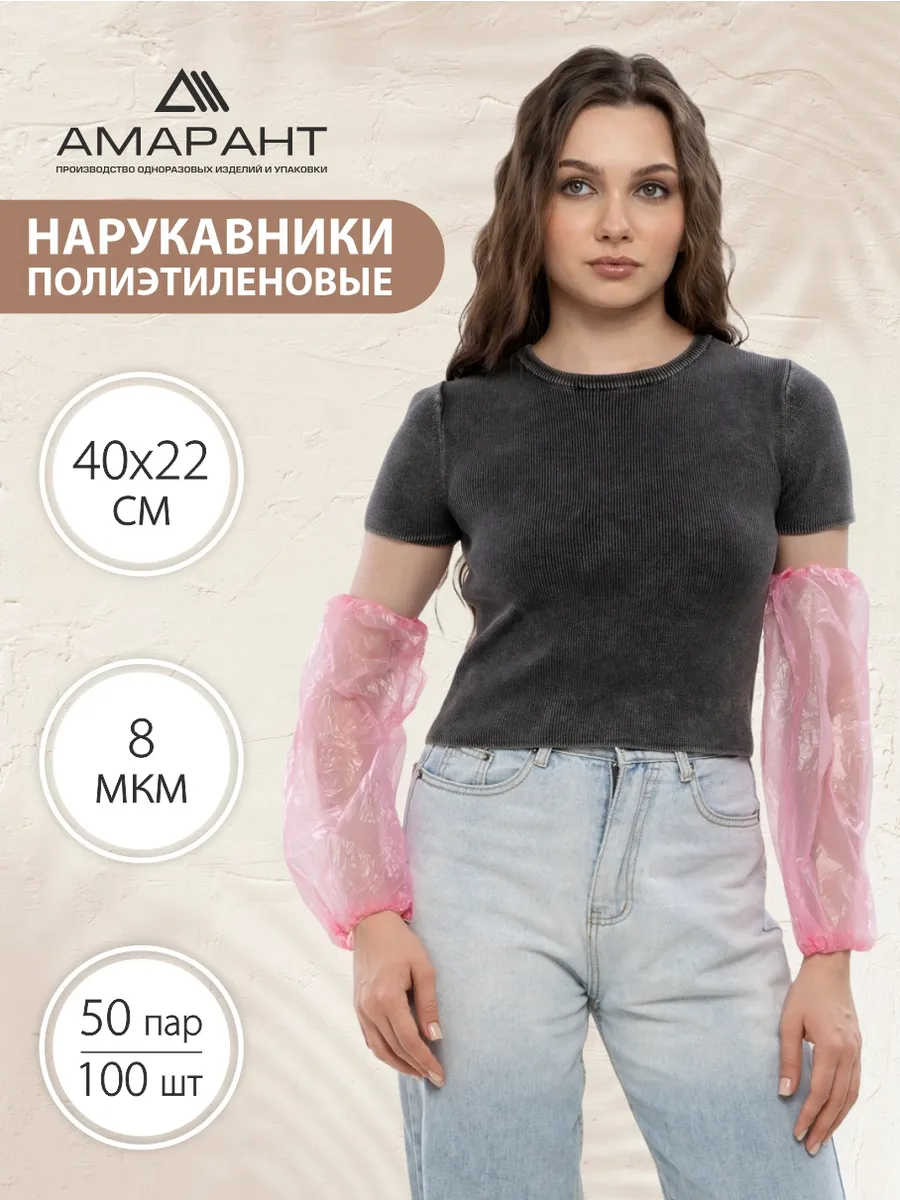 Нарукавники одноразовые рабочие