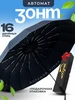 Зонт автомат антиветер 16 спиц Dolphin 370392502 купить за 1 149 ₽ в интернет‑магазине Wildberries