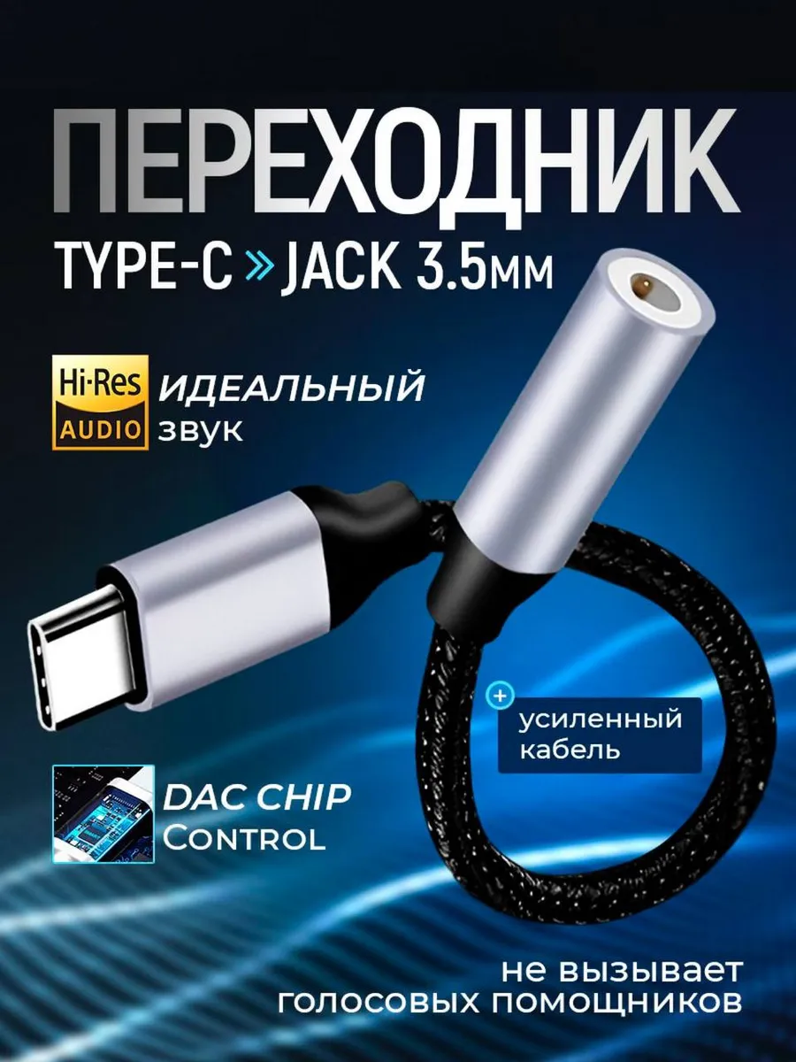 Переходник с type-c на jack 3.5 мм