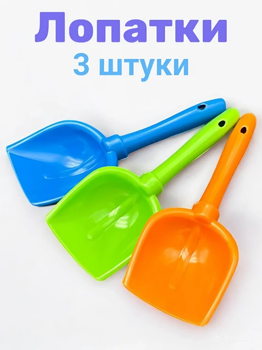 Лопатки, 3 штуки, вариант
