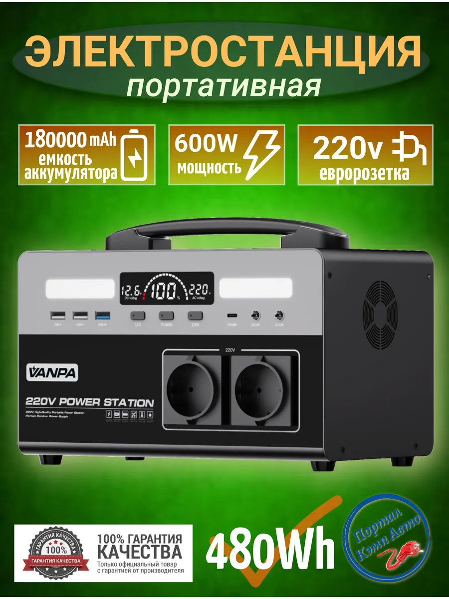 Портативная автономная электростанция 180000mAh 600Вт 600W