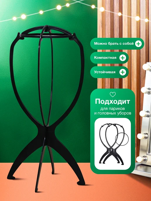 Держатель для головных уборов Подставка для парика, вариант, фото 3